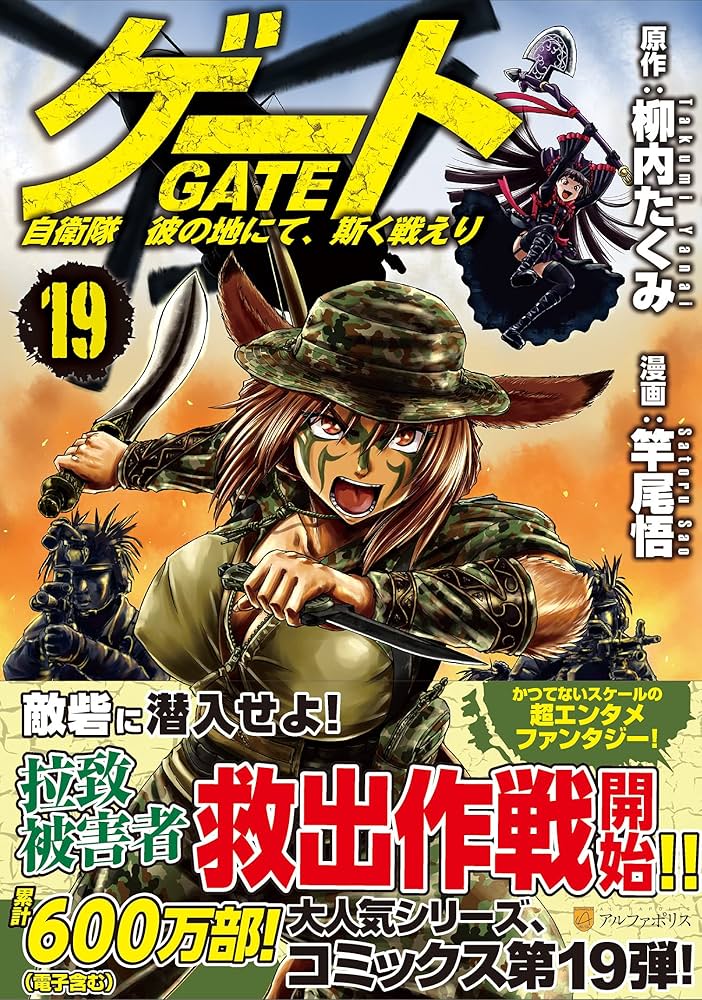 ゲート　GATE 自衛隊彼の地にて、斯く戦えり 全26巻 Amazon.co.jp: ゲート 自衛隊 彼の地にて、斯く戦えり26